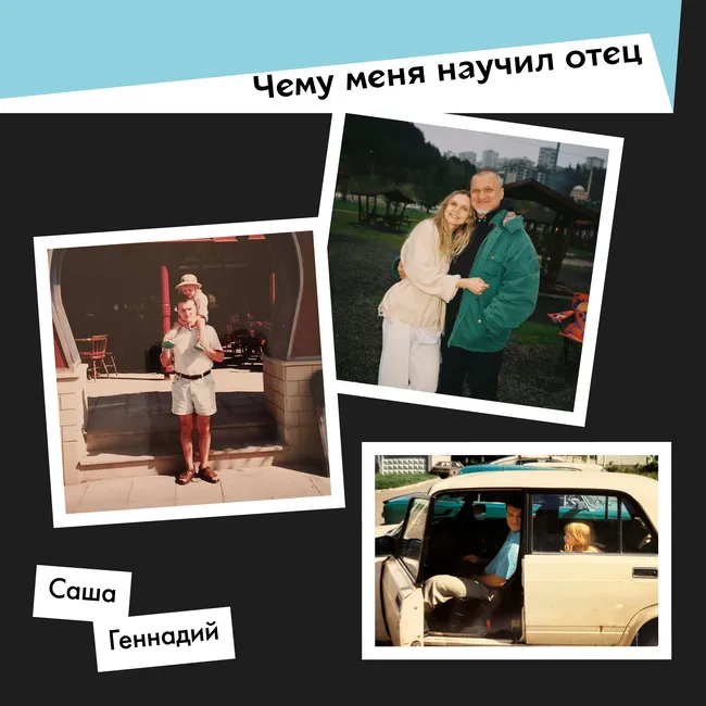 «Я поняла: границы существуют только в голове». Саша Эр из проекта «ЛЮТИК» — о том, чему ее научил отец