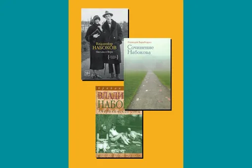 5 главных книг о Владимире Набокове, которые помогут лучше его понять