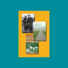 5 главных книг о Владимире Набокове, которые помогут лучше его понять 5 главных книг о Владимире Набокове, которые помогут лучше его понять