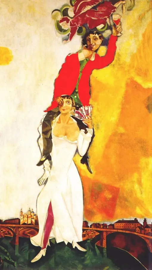 Марк Шагал, Двойной портрет с бокалом вина, 1918 год. Центр Помпиду