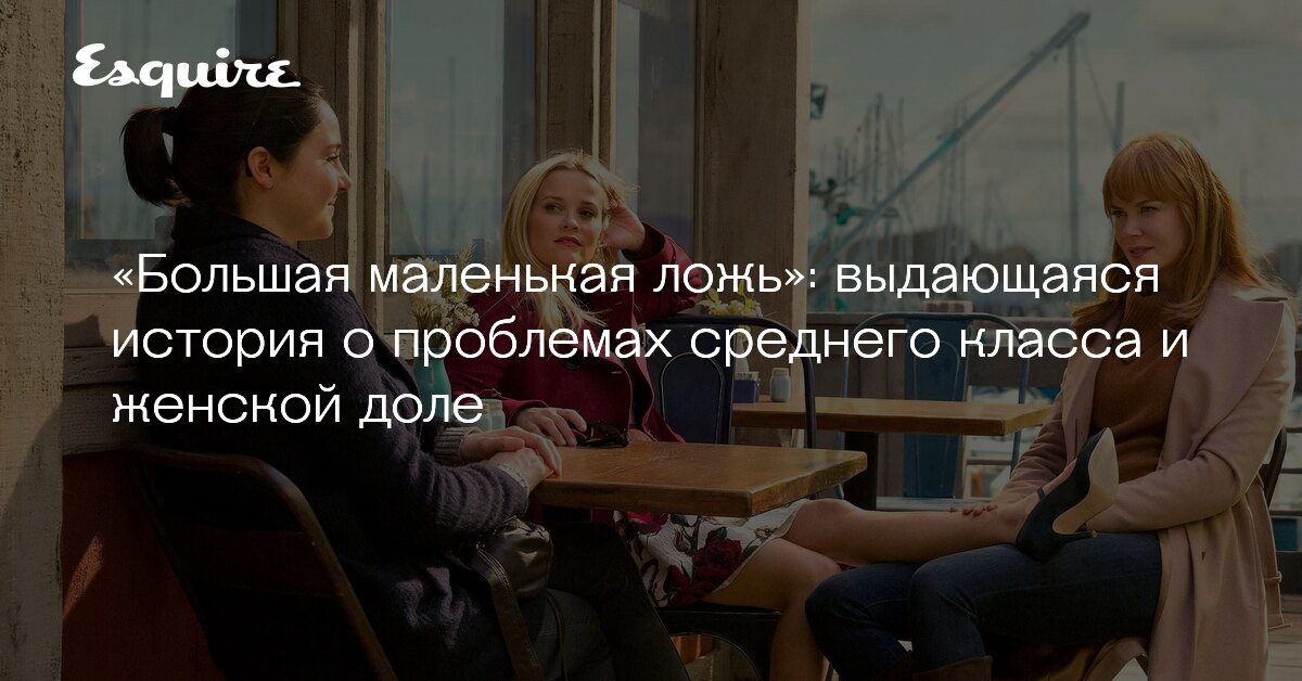 Большая маленькая ложь в академии. Большая маленькая ложь в академии. Большая маленькая ложь в академии. Большая маленькая ложь в академии. Большая маленькая ложь кадры в кафе.