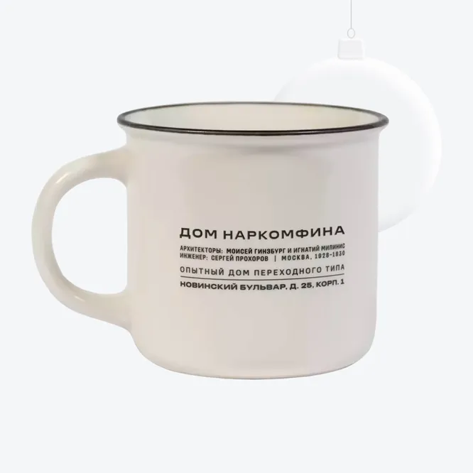 Кружка, «Дом Наркомфина», 1700 руб. Кружка, «Дом Наркомфина», 1700 руб.