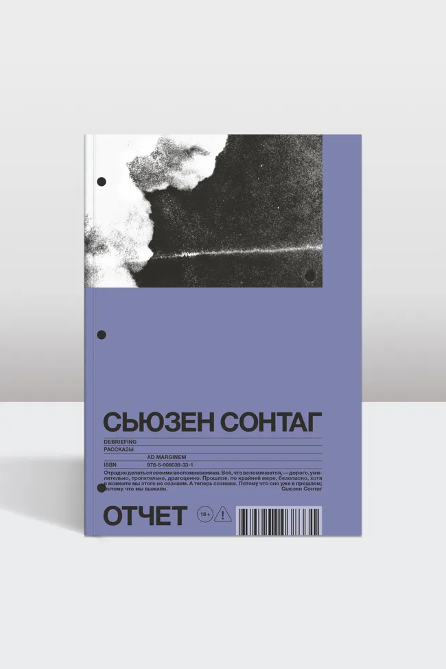 «Право дышать и истекать кровью»: рассказы Сьюзен Сонтаг впервые на русском