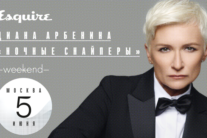 Диана Арбенина (лидер группы «Ночные снайперы») — о недовольстве собой, нелюбви к року и лучшей песне всех времен (видео) Диана Арбенина (лидер группы «Ночные снайперы») — о недовольстве собой, нелюбви к року и лучшей песне всех времен (видео)