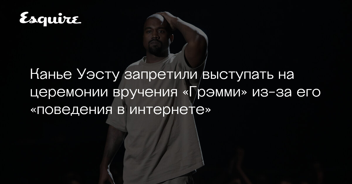 Запретили выступать