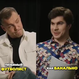 «Кто ваш любимый футболист»: диалог из «Плюшек» стал мемом про банальные увлечения «Кто ваш любимый футболист»: диалог из «Плюшек» стал мемом про банальные увлечения