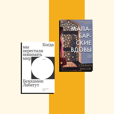 2 книги, которые мы читаем на этой неделе: увлекательный нон-фикшен-роман о научных открытиях и детектив из Индии XX века