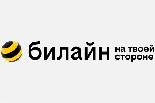 «Билайн» впервые с 2005 года сменил логотип и слоган. Теперь компания не на «яркой», а на «твоей» стороне