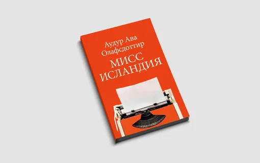 Ава Олафсдоттир, «Мисс Исландия»