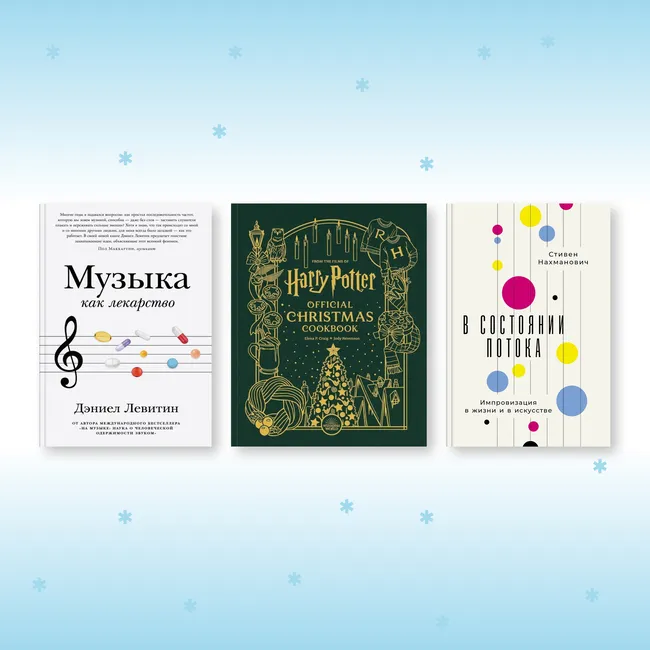 Чем закончить старый год и с чего начать новый: 15 книг на любой вкус