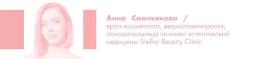 Смольянова Анна косметолог