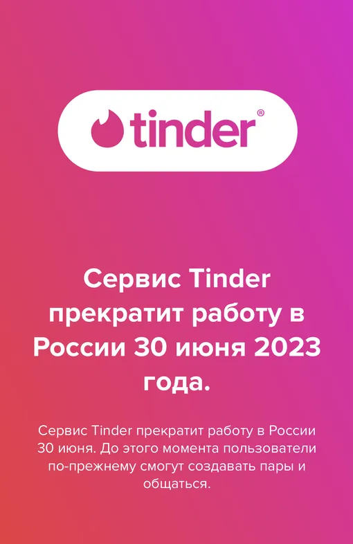 Tinder