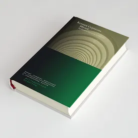 Фрагмент книги Ксении Суриковой «Музей. Архитектурная история» про связь архитектуры с культурой и развитием общества Фрагмент книги Ксении Суриковой «Музей. Архитектурная история» про связь архитектуры с культурой и развитием общества
