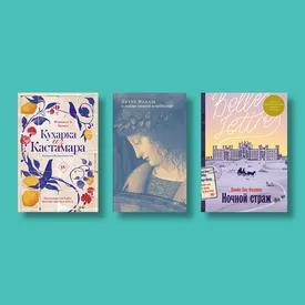 8 книг для январских каникул: от ключей к поттеровской вселенной до размышлений о любви и кулинарии