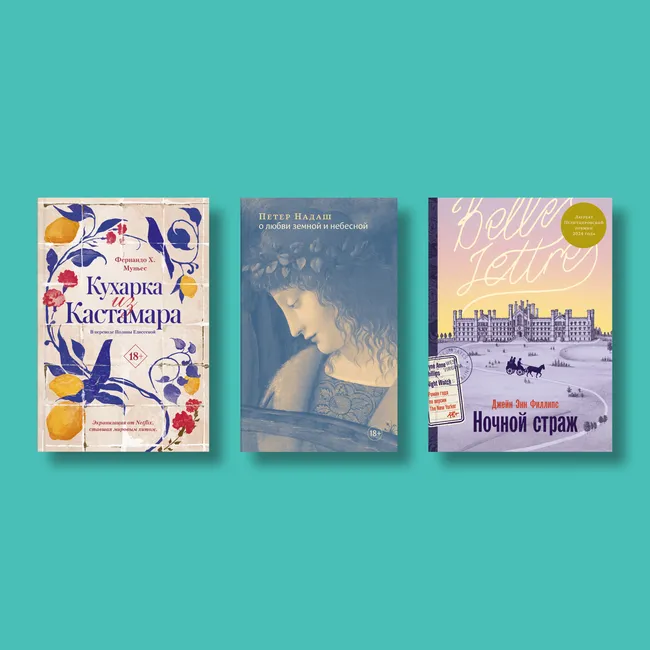 8 книг для январских каникул: от ключей к поттеровской вселенной до размышлений о любви и кулинарии