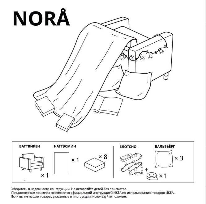 IKEA выпустила инструкции по созданию «домиков» из подушек и пледов