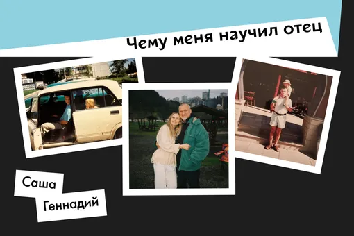 «Я поняла: границы существуют только в голове». Саша Эр из проекта «ЛЮТИК» — о том, чему ее научил отец «Я поняла: границы существуют только в голове». Саша Эр из проекта «ЛЮТИК» — о том, чему ее научил отец