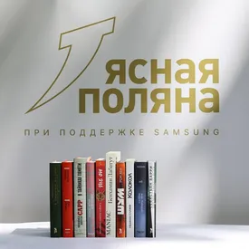 Объявлен шорт-лист премии «Ясная Поляна» в номинации «Иностранная литература» Объявлен шорт-лист премии «Ясная Поляна» в номинации «Иностранная литература»