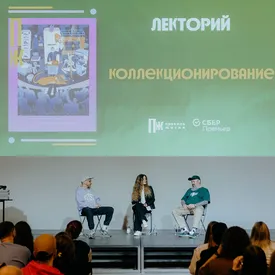 Как прошел совместный Лекторий «Правил жизни» и «СберПремьера»