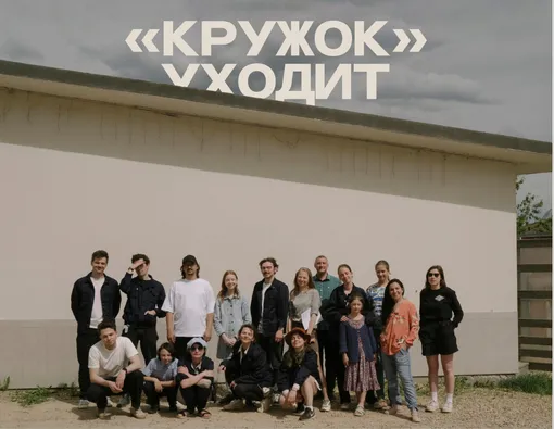 Кружок Кружок