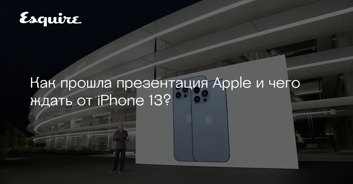 Презентация apple 14 сентября на русском