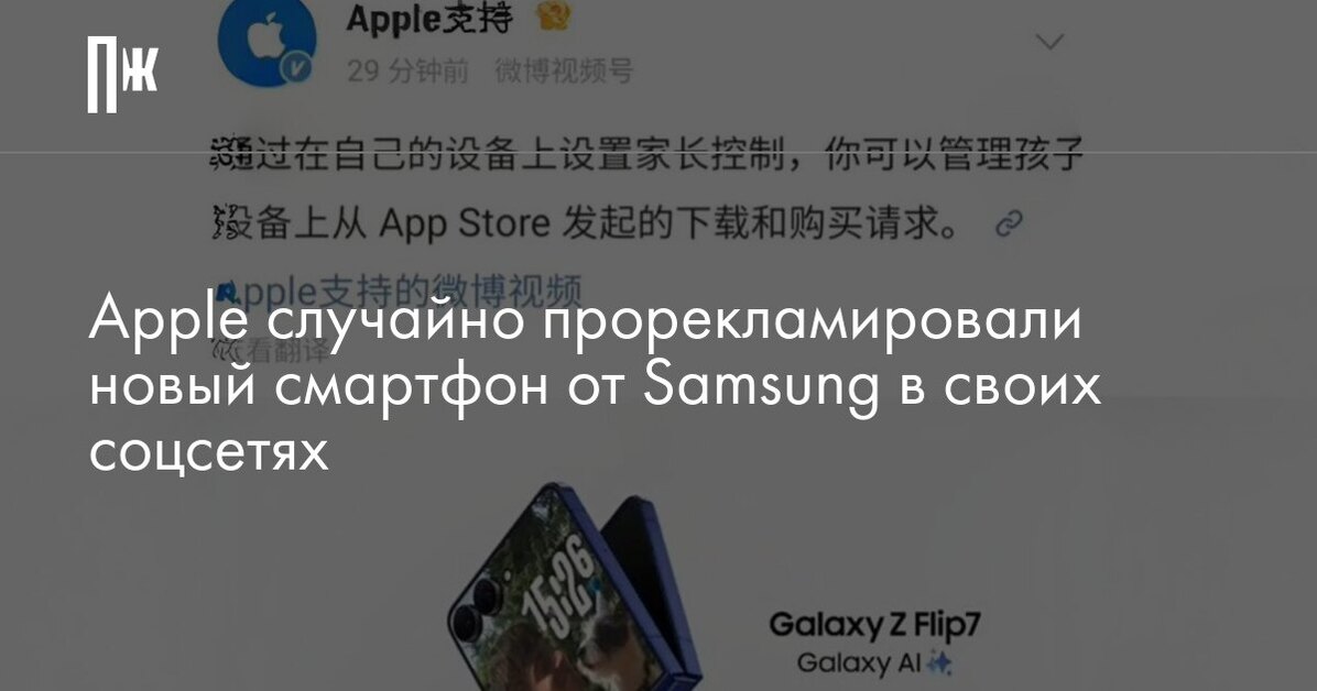 Apple случайно прорекламировали новый смартфон от Samsung в своих соцсетях