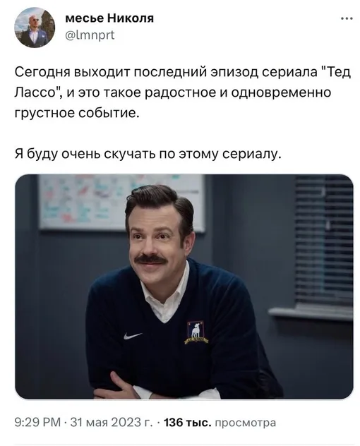 Тед Лассо