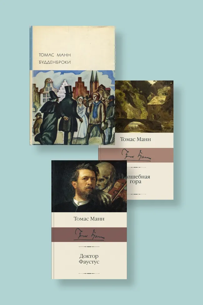 Семейная сага, радиообращения и трансформация Германии: с каких книг начать знакомство с творчеством Томаса Манна