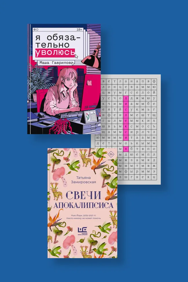 Как современная проза говорит о труде: 7 романов из новой волны русскоязычной литературы