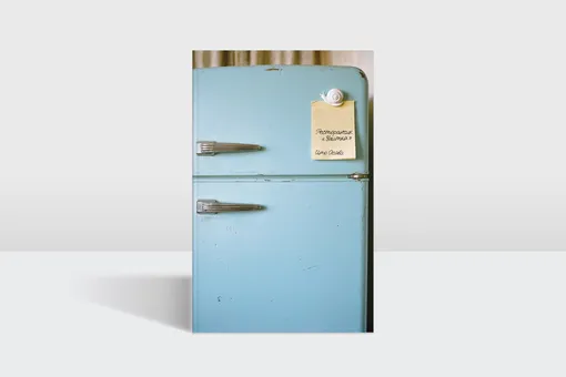 Как одно расставание запускает новую жизнь: отрывок из дебютного бестселлера Ито Огавы