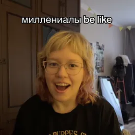 Печеньки, темная сторона и «Гарри Поттер»: зумеры пытаются понять, что не так с юмором миллениалов Печеньки, темная сторона и «Гарри Поттер»: зумеры пытаются понять, что не так с юмором миллениалов