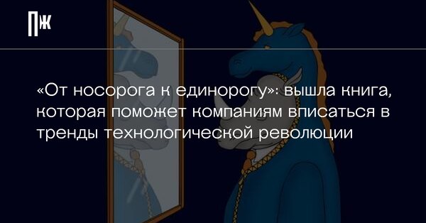 Основатель Fort Ross Ventures выпустил книгу об управлении корпорациями ...