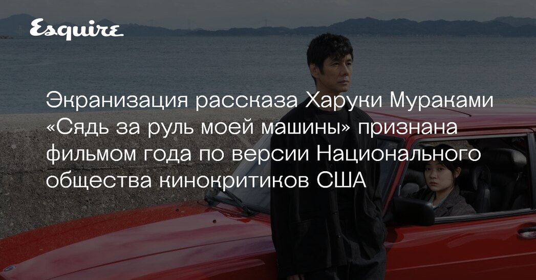 Машина мураками. Мураками сядь за руль. Мураками сядь за руль. Сядь за руль моей машины постер. Мураками сядь за руль.