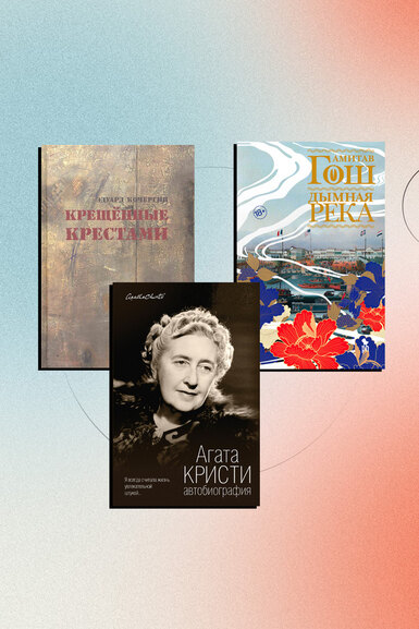 Пять книг, которые (возможно) помогут ненадолго отвлечься от происходящего