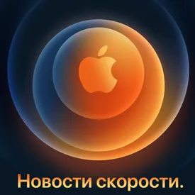 Apple проведет презентацию 13 октября. Ожидается, что на ней покажут новые айфоны Apple проведет презентацию 13 октября. Ожидается, что на ней покажут новые айфоны