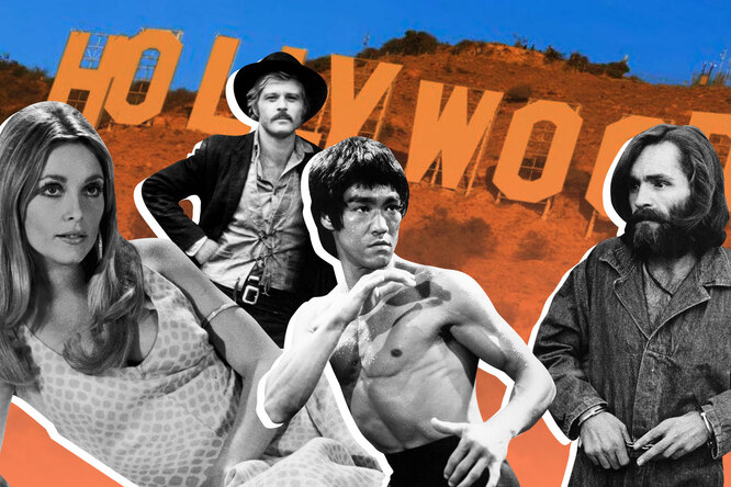Однажды в Голливуде: полный гид по Америке 1960-х, часть вторая