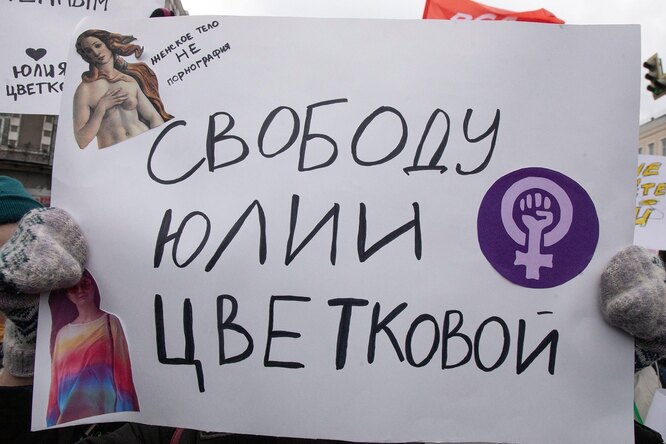 Активисты запустили всероссийскую кампанию в поддержку Юлии Цветковой. Ее обвиняют в распространении порнографии из-за бодипозитивных рисунков