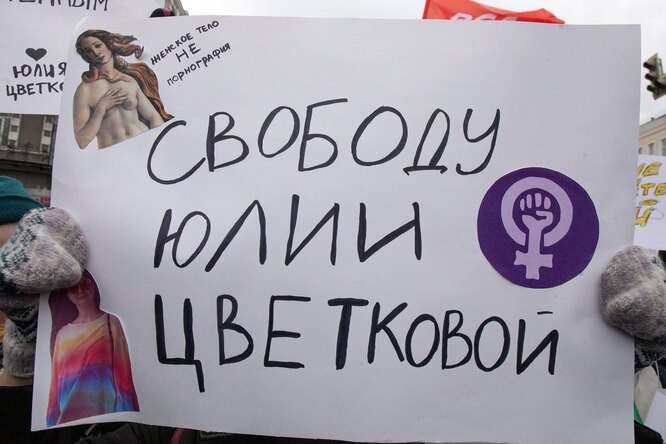 Активисты запустили всероссийскую кампанию в поддержку Юлии Цветковой. Ее обвиняют в распространении порнографии из-за бодипозитивных рисунков Активисты запустили всероссийскую кампанию в поддержку Юлии Цветковой. Ее обвиняют в распространении порнографии из-за бодипозитивных рисунков