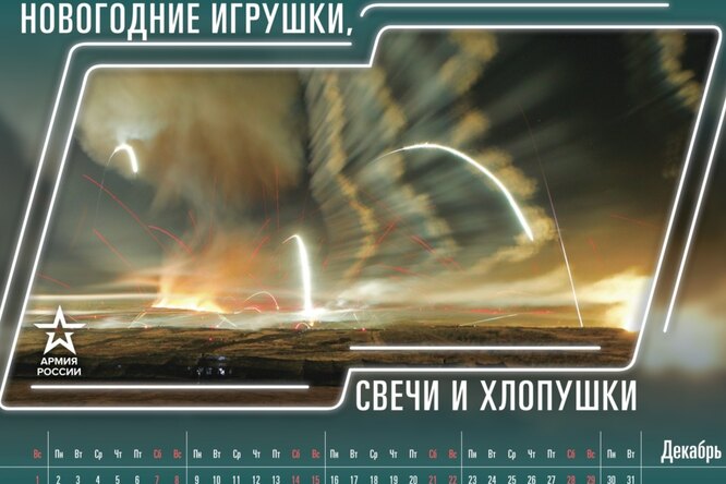 Минобороны выпустило календарь с ироничными подписями про мощь российской  армии. Но западные СМИ не поняли шутку
