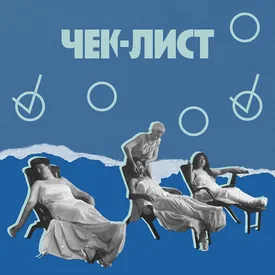 Чек-лист: чем заняться в дождливую погоду Чек-лист: чем заняться в дождливую погоду
