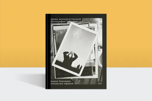 Контекст советского фотоискусства: отрывок из книги «Время непосредственной фотографии» Контекст советского фотоискусства: отрывок из книги «Время непосредственной фотографии»