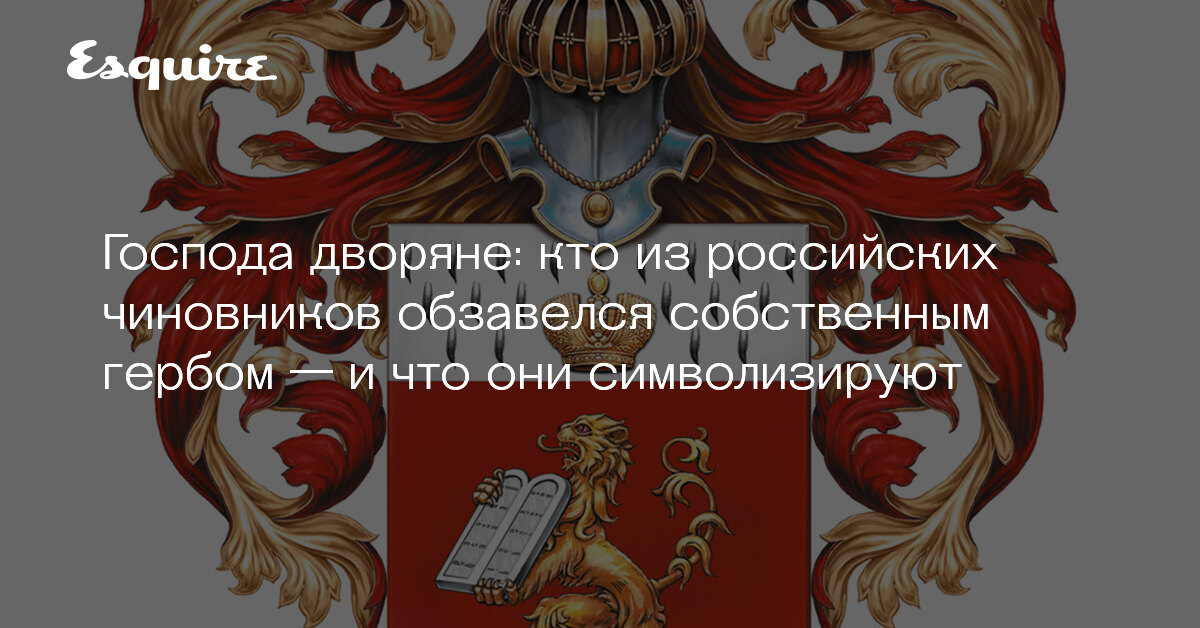Дворянский титул в некоторых