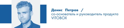 Денис Петров, Vitobox