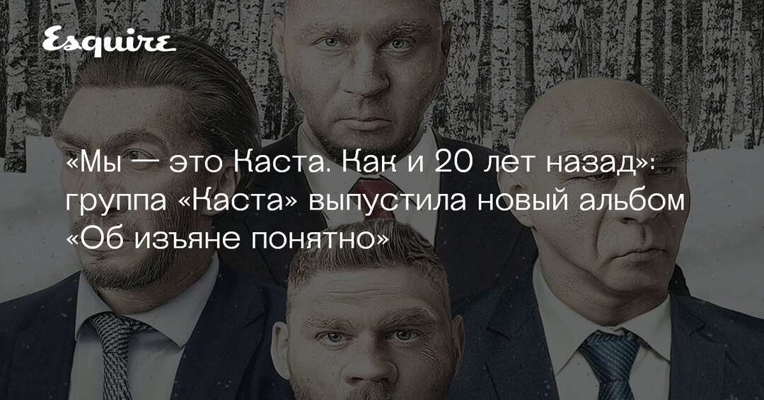 «Каста» выпустила новый альбом