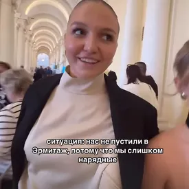 Эрмитаж опроверг слова блогерши, заявившей, что ее не пускали из-за «слишком нарядного» образа. Музей теперь может запретить постановочные съемки