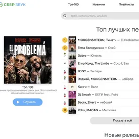 Сбербанк запустил стриминговый сервис «СберЗвук» Сбербанк запустил стриминговый сервис «СберЗвук»
