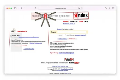 Первый сайт «Яндекса»