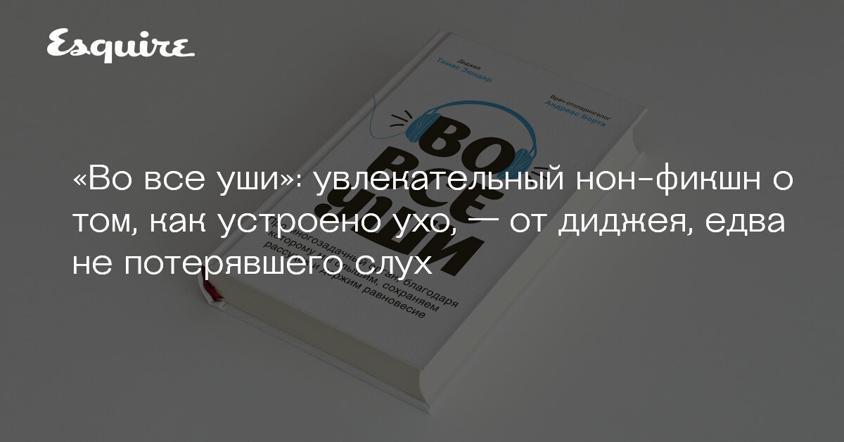 Книга в ухе кристи