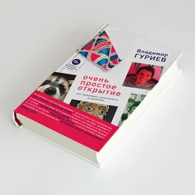 «Как я разлюбил булыжники»: отрывок из книги Владимира Гуриева «Как я разлюбил булыжники»: отрывок из книги Владимира Гуриева