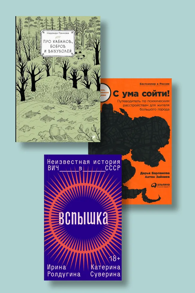 Пыль, кабаны и искусство: семь книг об устройстве мира вокруг нас. Часть 2